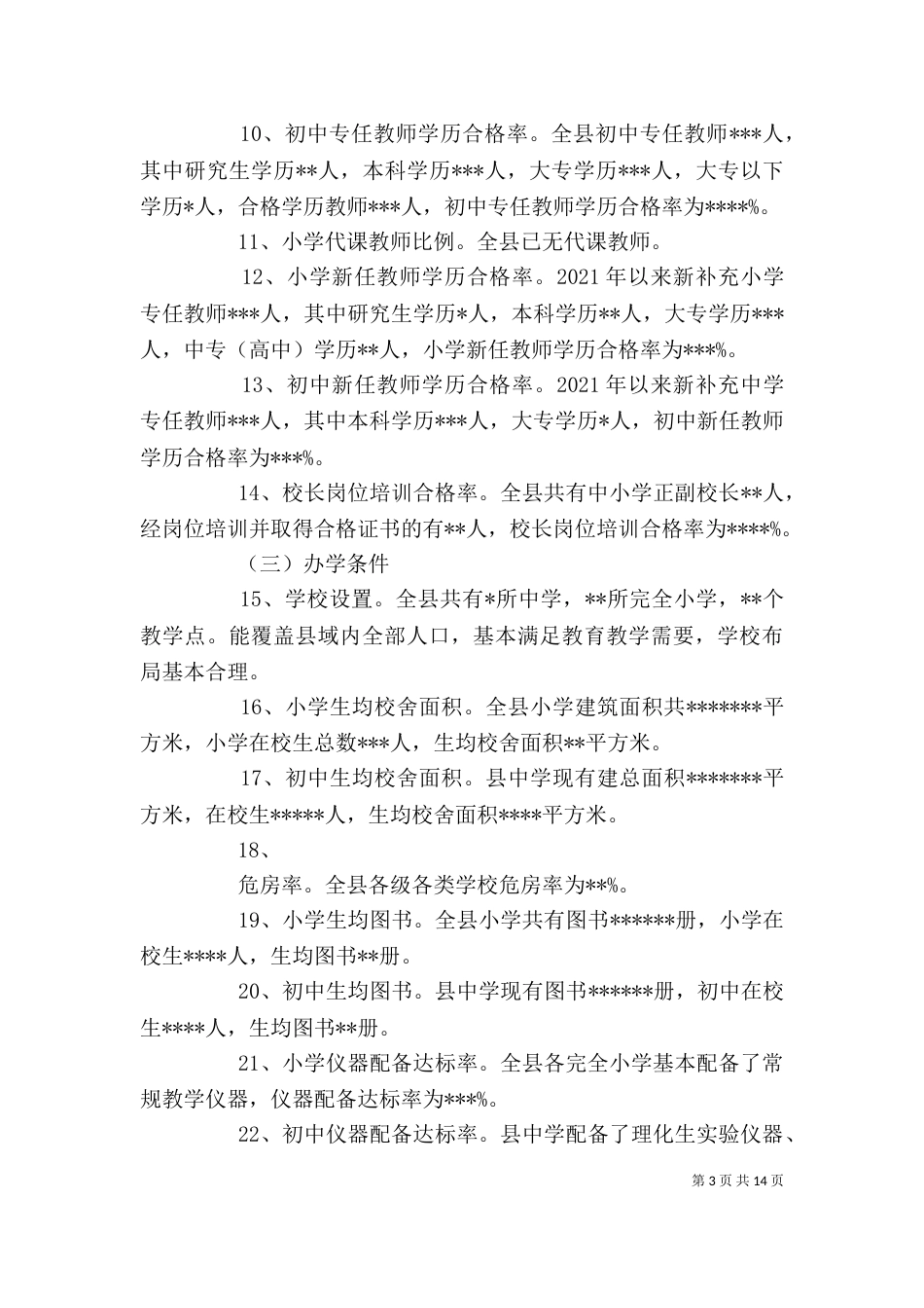 高度重视迎检工作,认真做好自查自评（一）_第3页