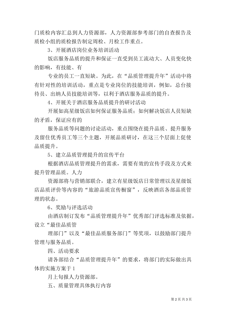 质量管理工作计划（四）_第2页