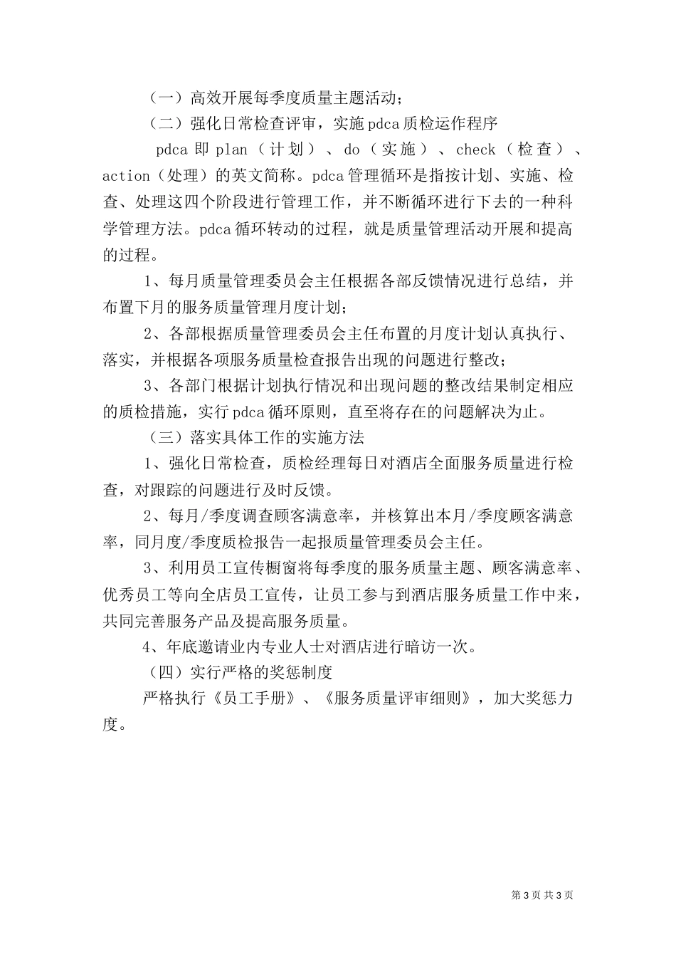 质量管理工作计划（四）_第3页