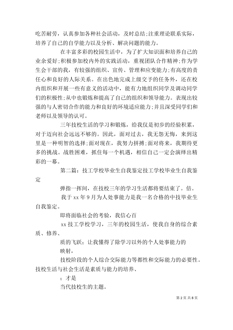 技工学校自我鉴定_第2页