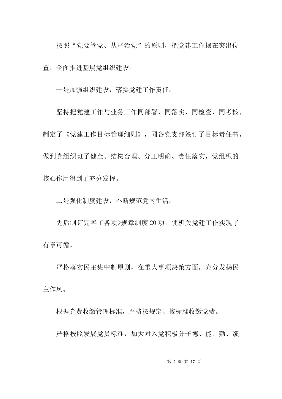 （精选）个人工作述职报告3篇_第2页