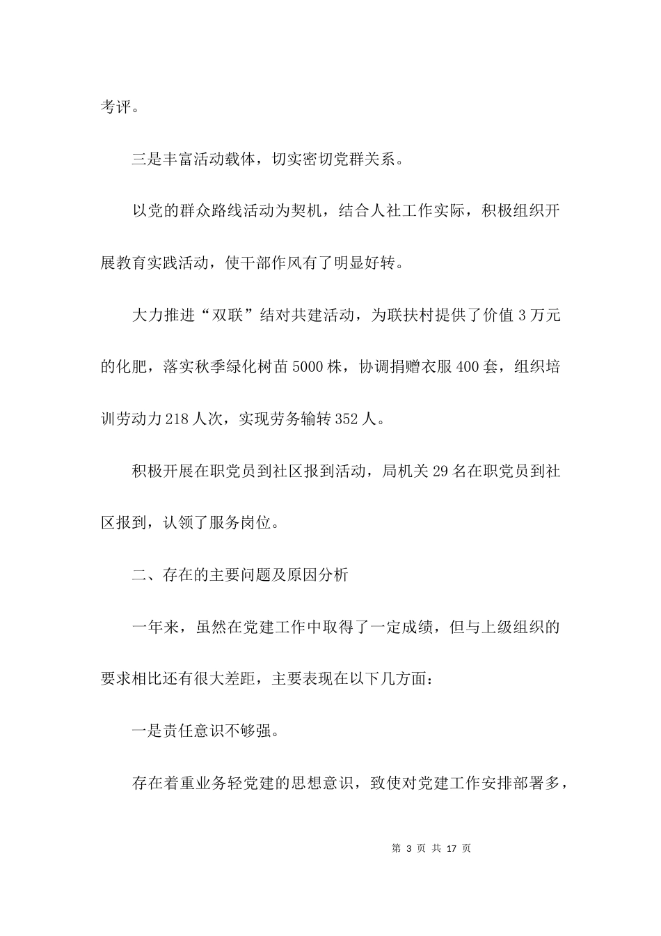 （精选）个人工作述职报告3篇_第3页