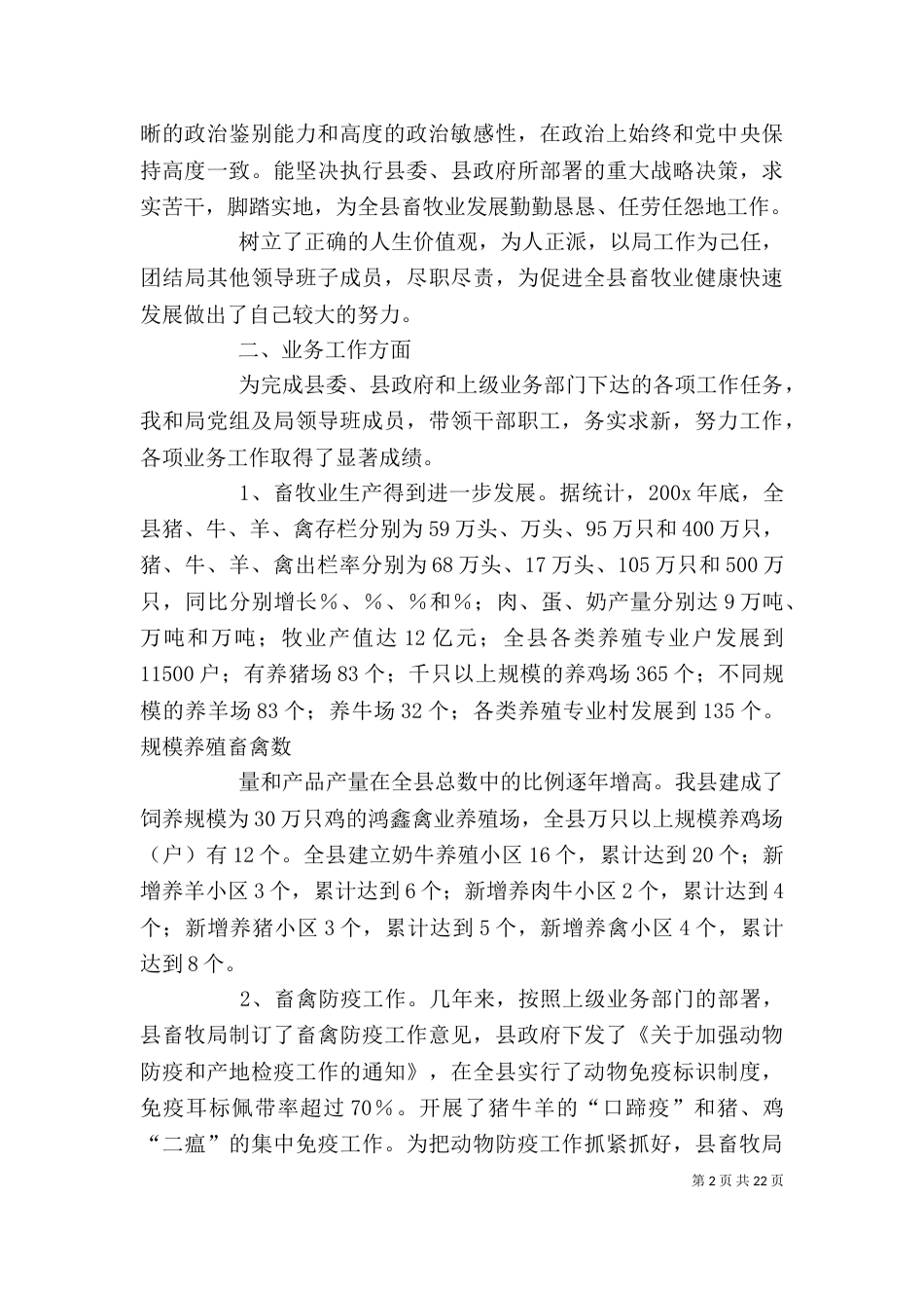 畜牧业个人述职报告(工作总结)_第2页