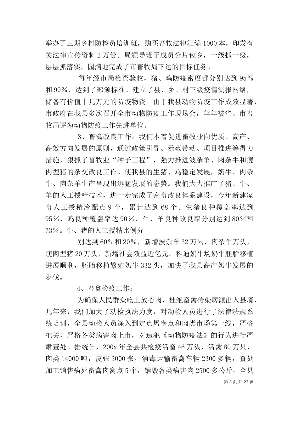 畜牧业个人述职报告(工作总结)_第3页