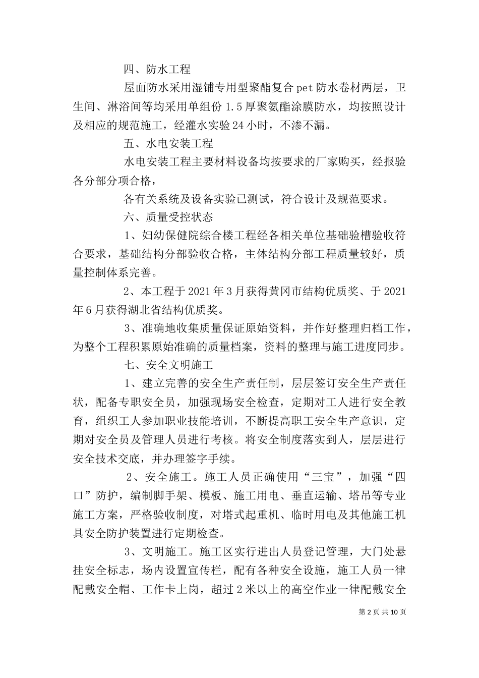 建设工程廉政建设发言稿_第2页