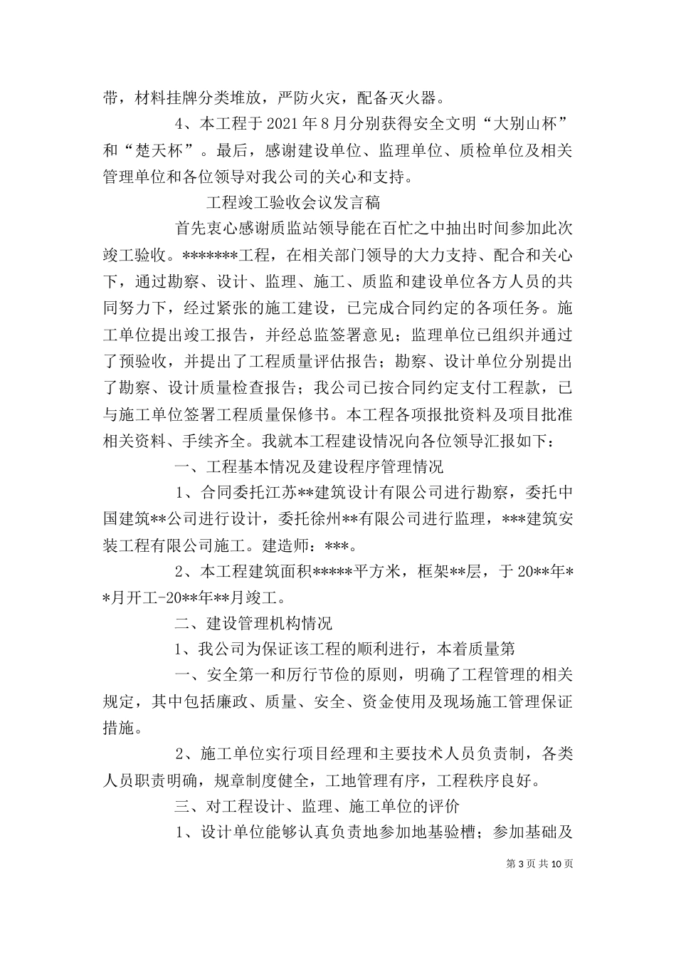 建设工程廉政建设发言稿_第3页