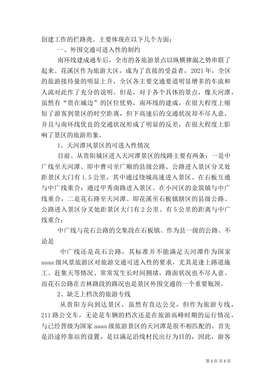 小交通关系旅游大发展（三）_第2页