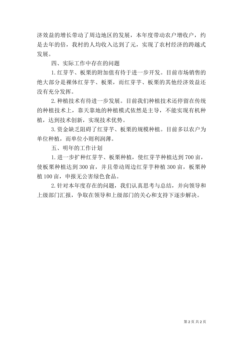 农村年度开展一村一品工作总结（一）_第2页