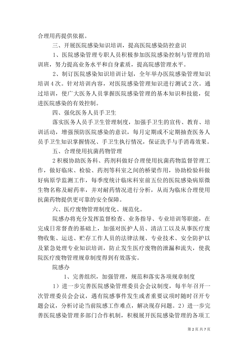 2023医院感染工作计划_第2页