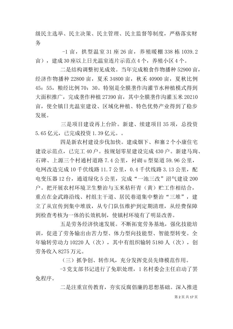 述职述廉报告14_第2页