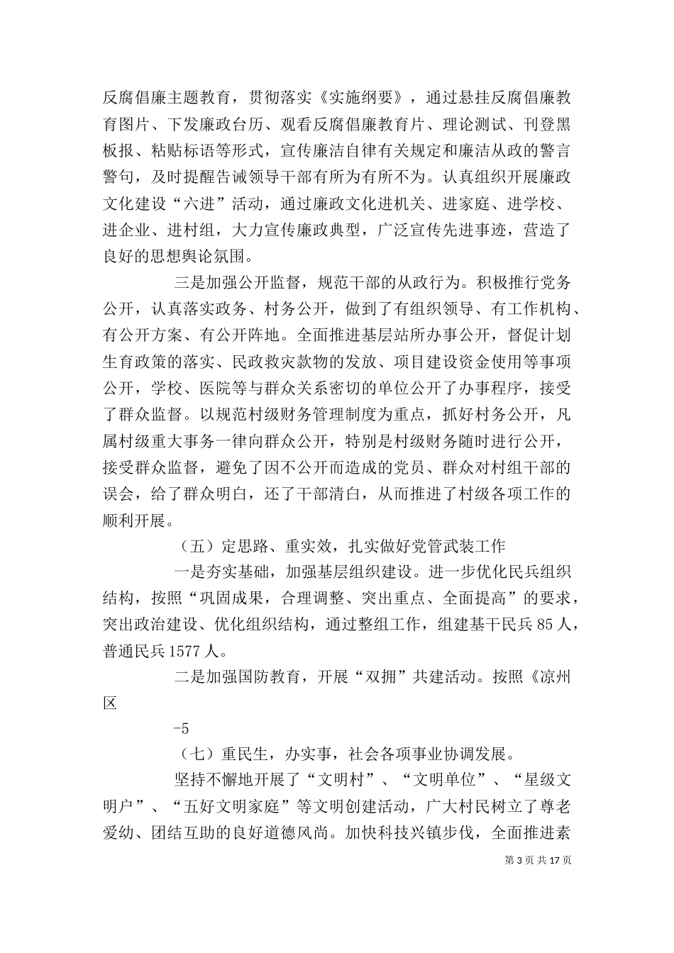 述职述廉报告14_第3页