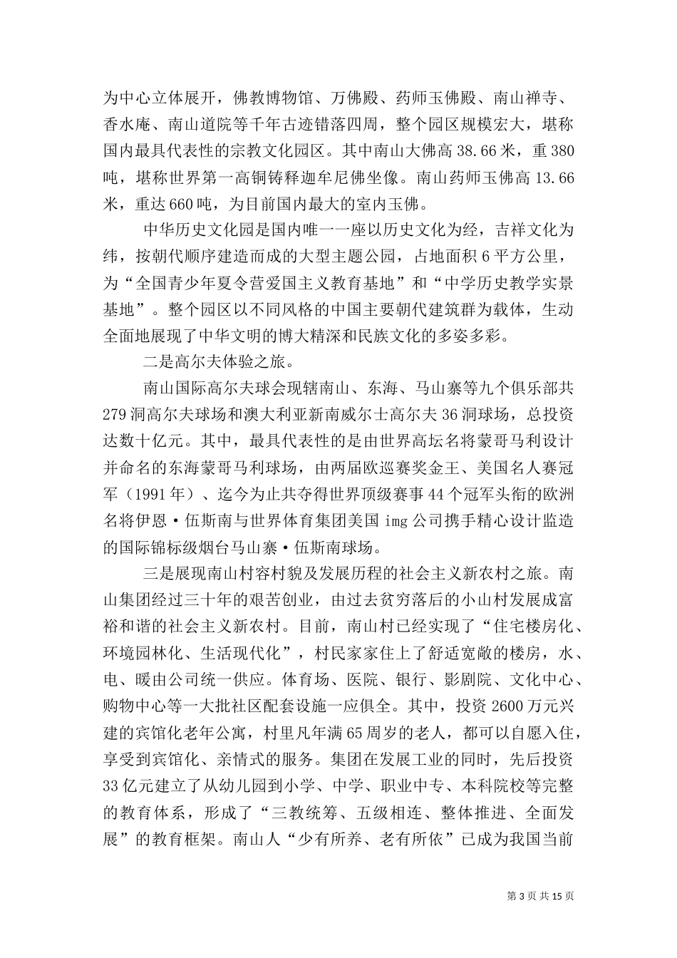 南山旅游  情真意浓_第3页