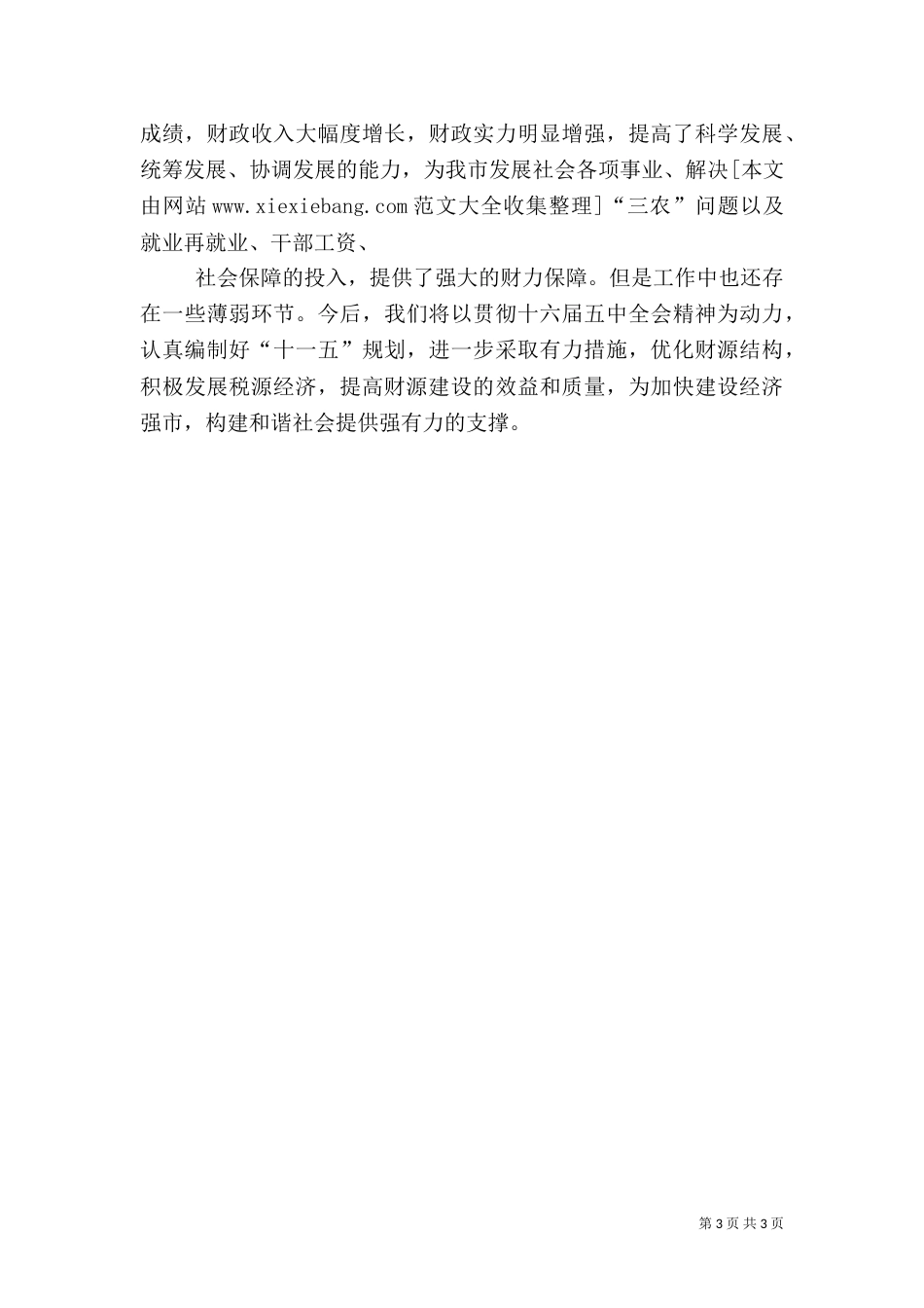 税费财源建设情况汇报_第3页