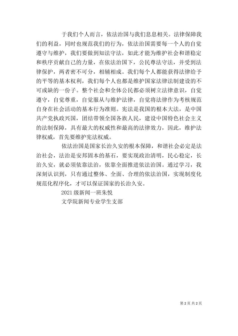 依法治国学习心得（六）_第2页