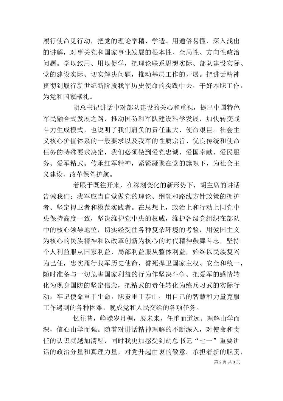 学习七一系列讲话心得体会（三）_第2页