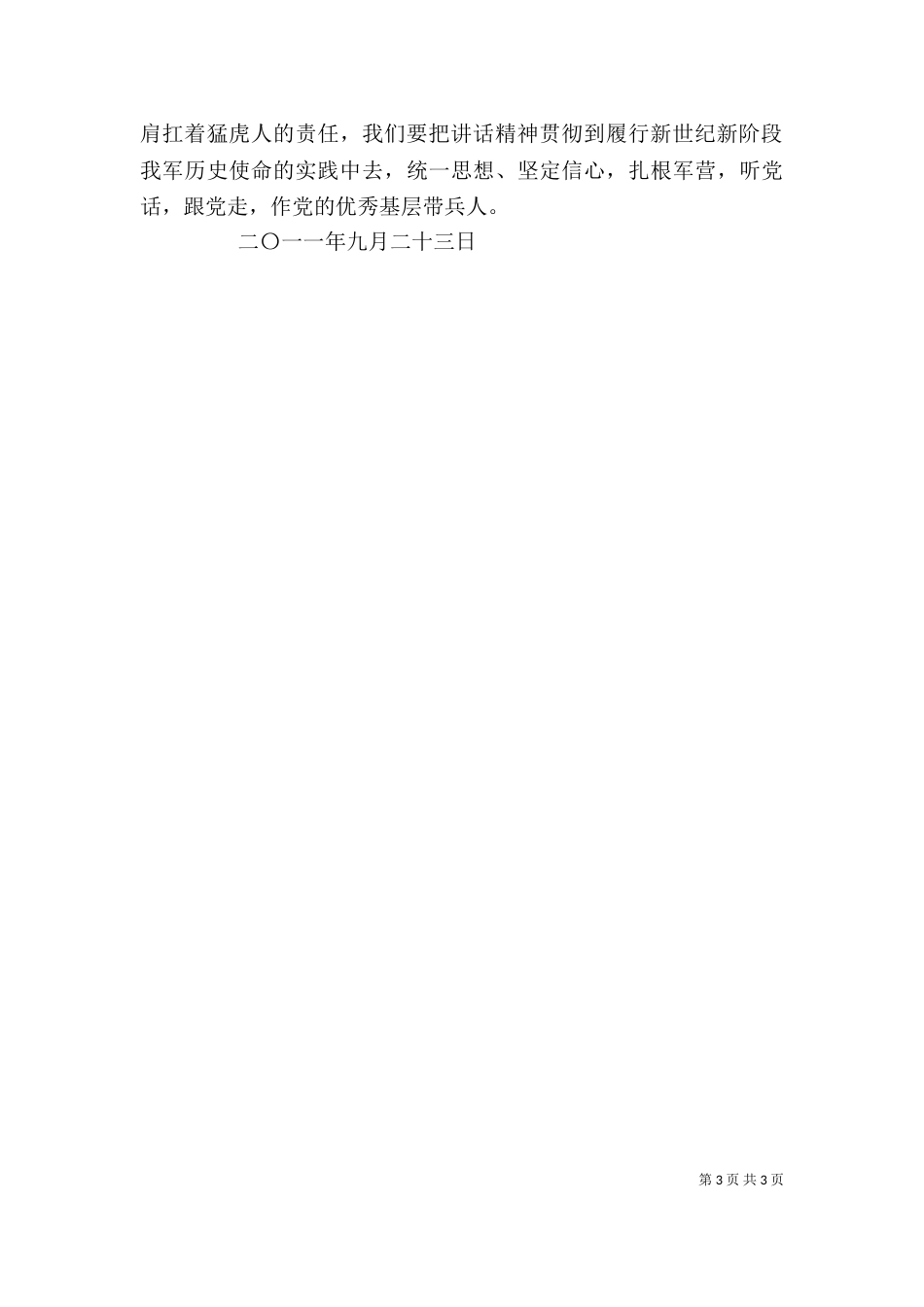 学习七一系列讲话心得体会（三）_第3页