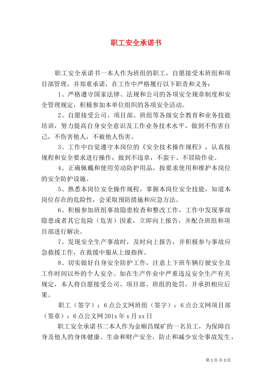 职工安全承诺书（五）_第1页