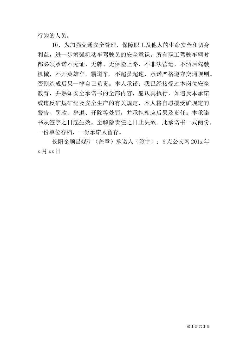 职工安全承诺书（五）_第3页