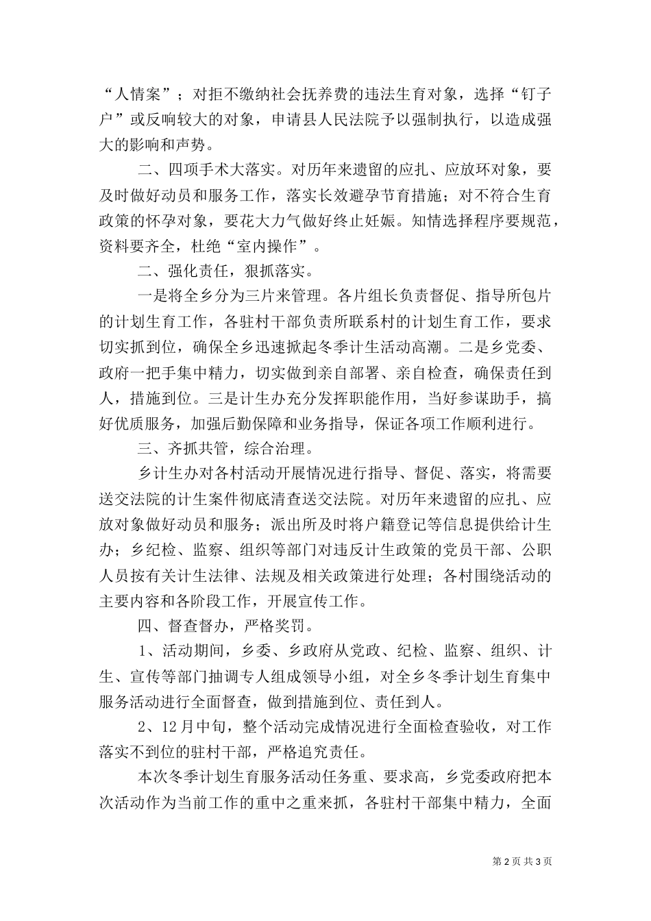 计划生育冬季服务月总结（五）_第2页