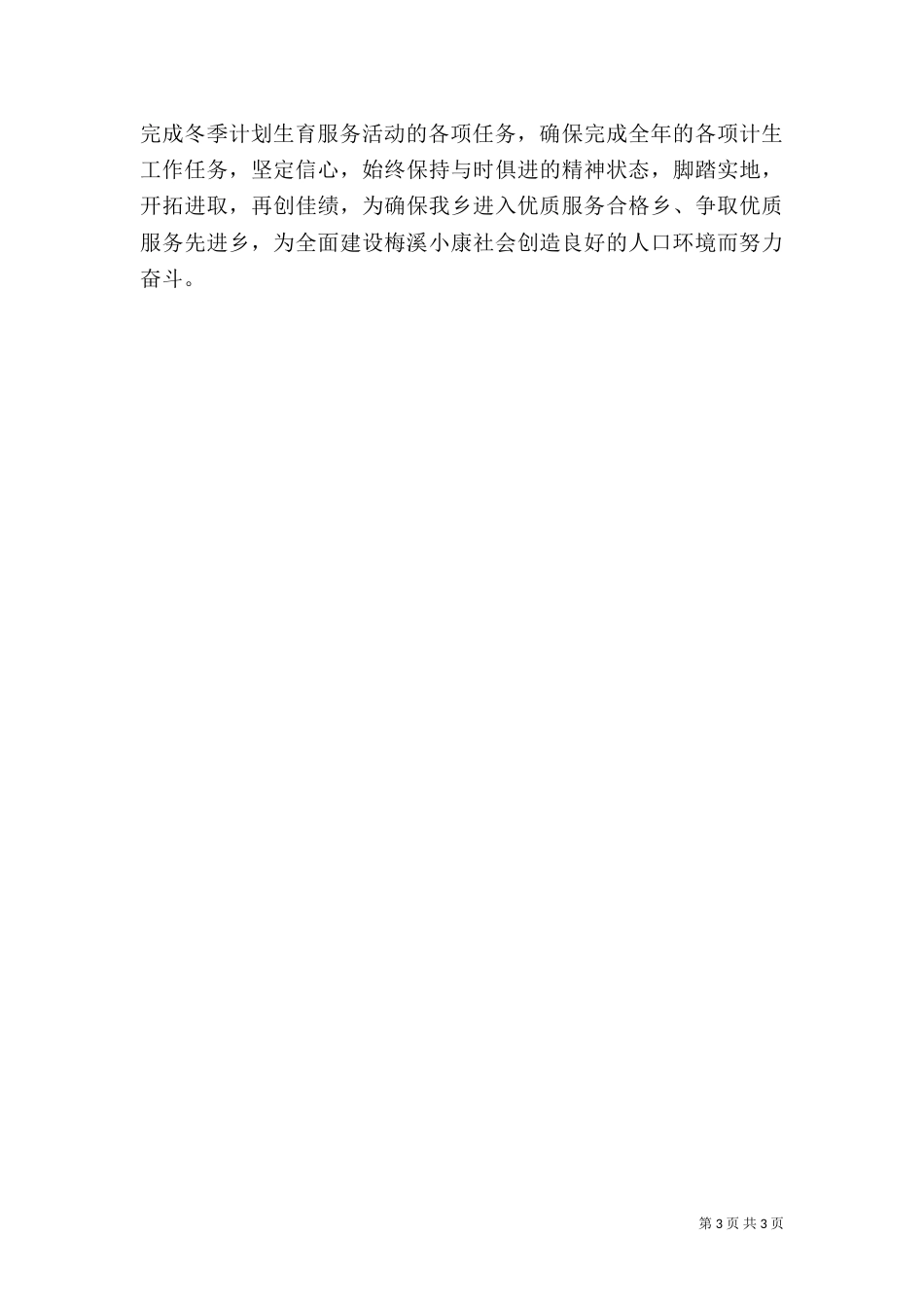 计划生育冬季服务月总结（五）_第3页
