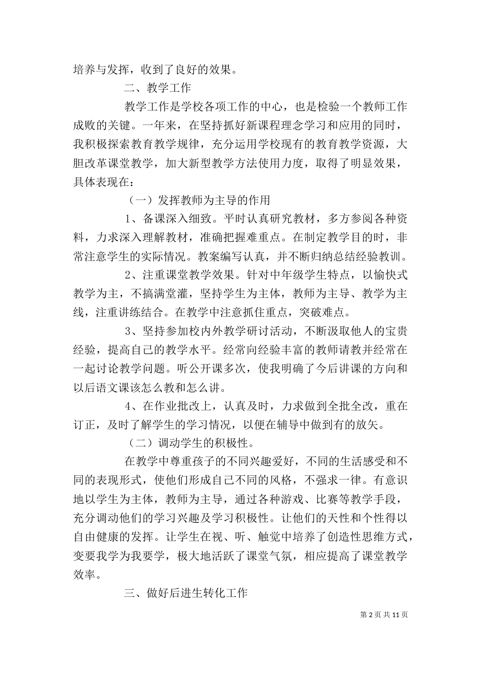 年度优秀教师个人工作总结4篇_第2页