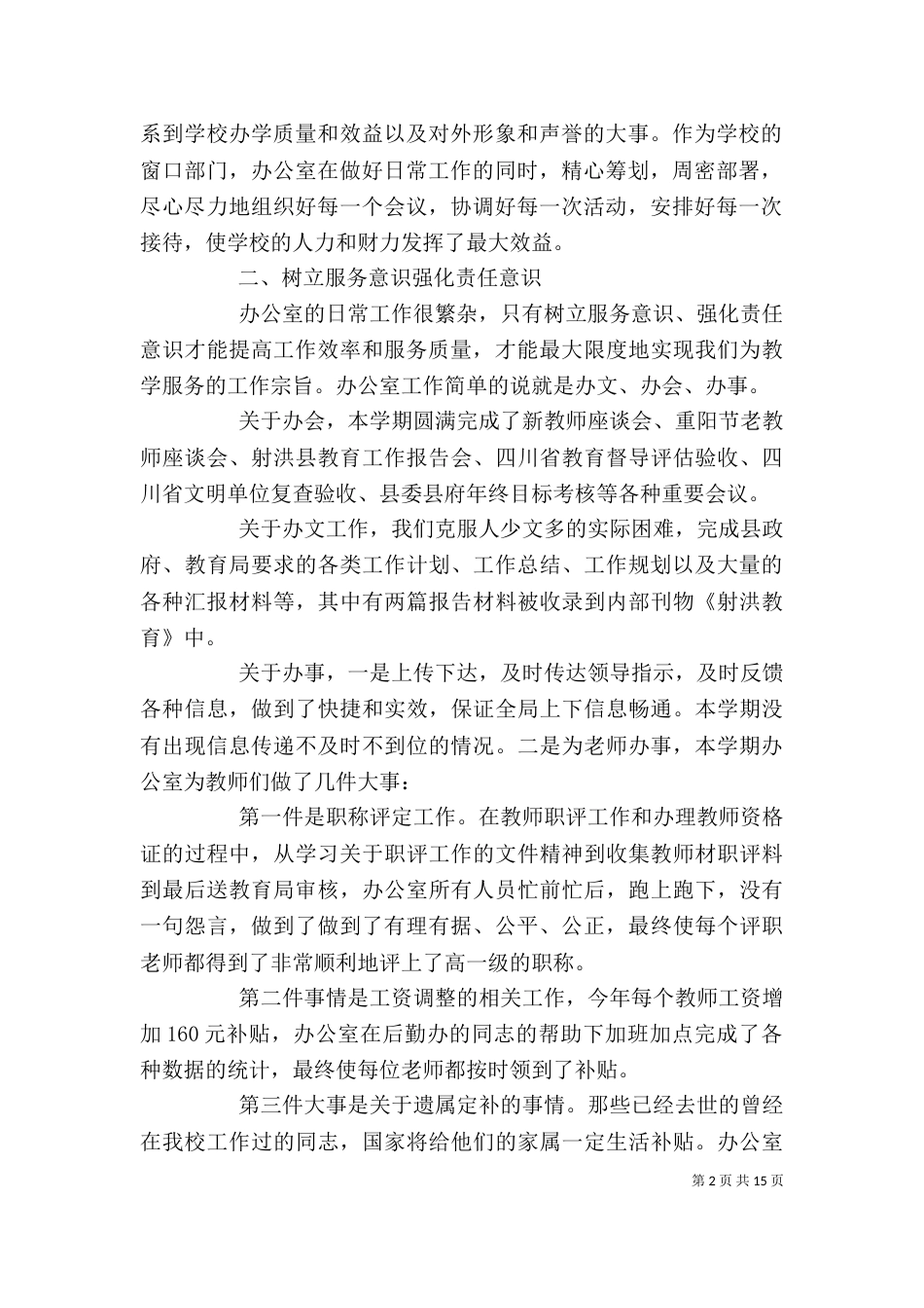 办公室主任述职报告范本_第2页