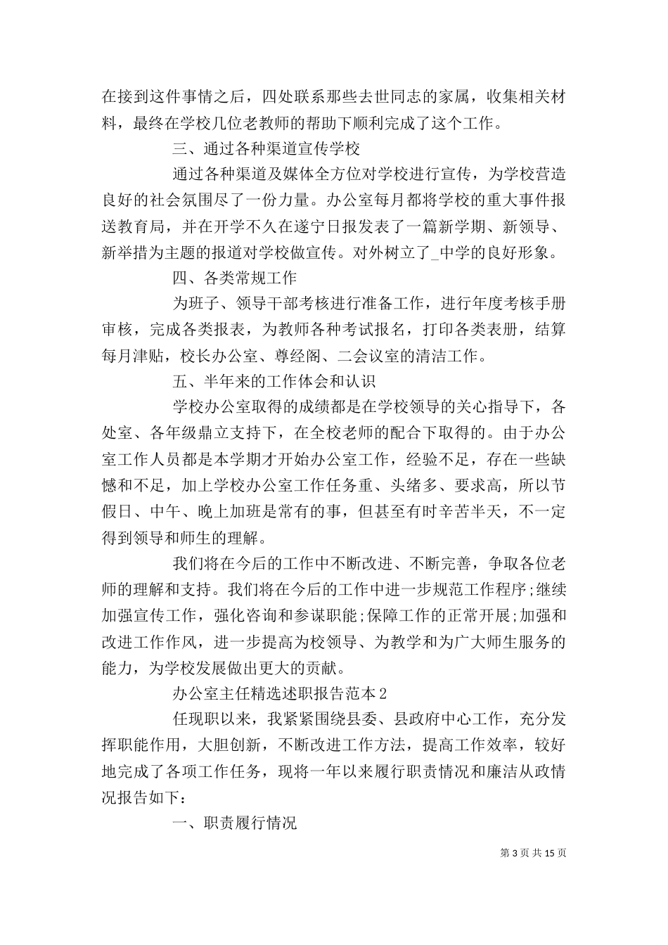 办公室主任述职报告范本_第3页