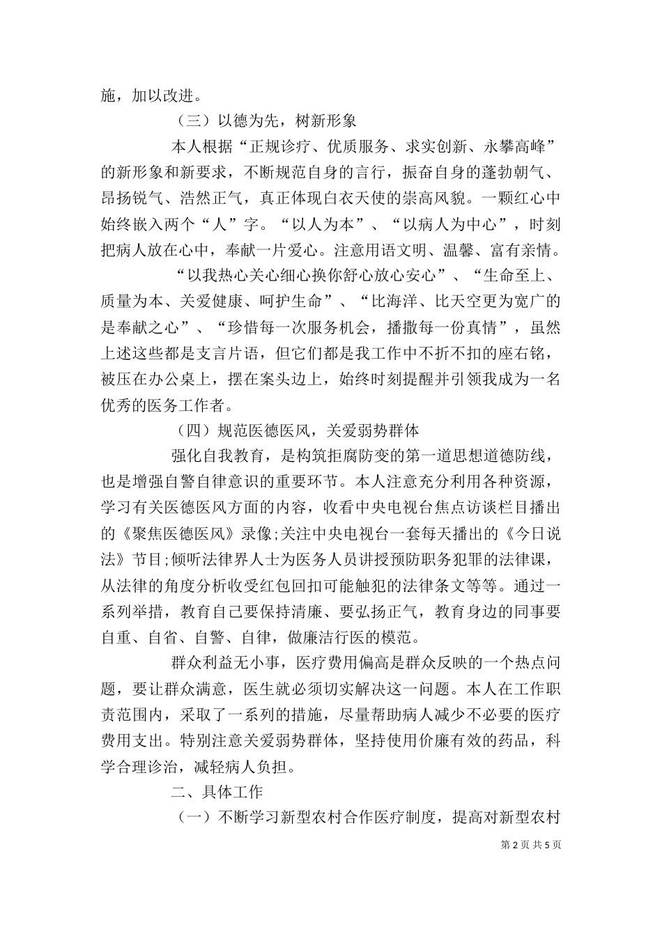 医院医保办个人工作总结（三）_第2页