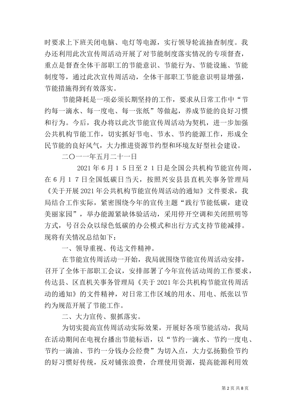 公共机构节能宣传周总结_第2页