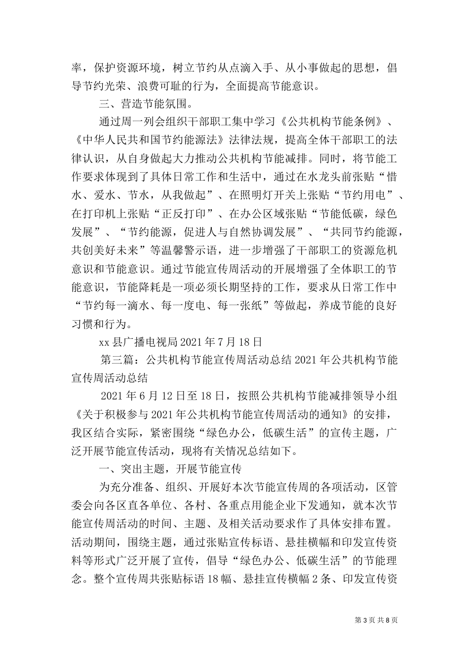 公共机构节能宣传周总结_第3页