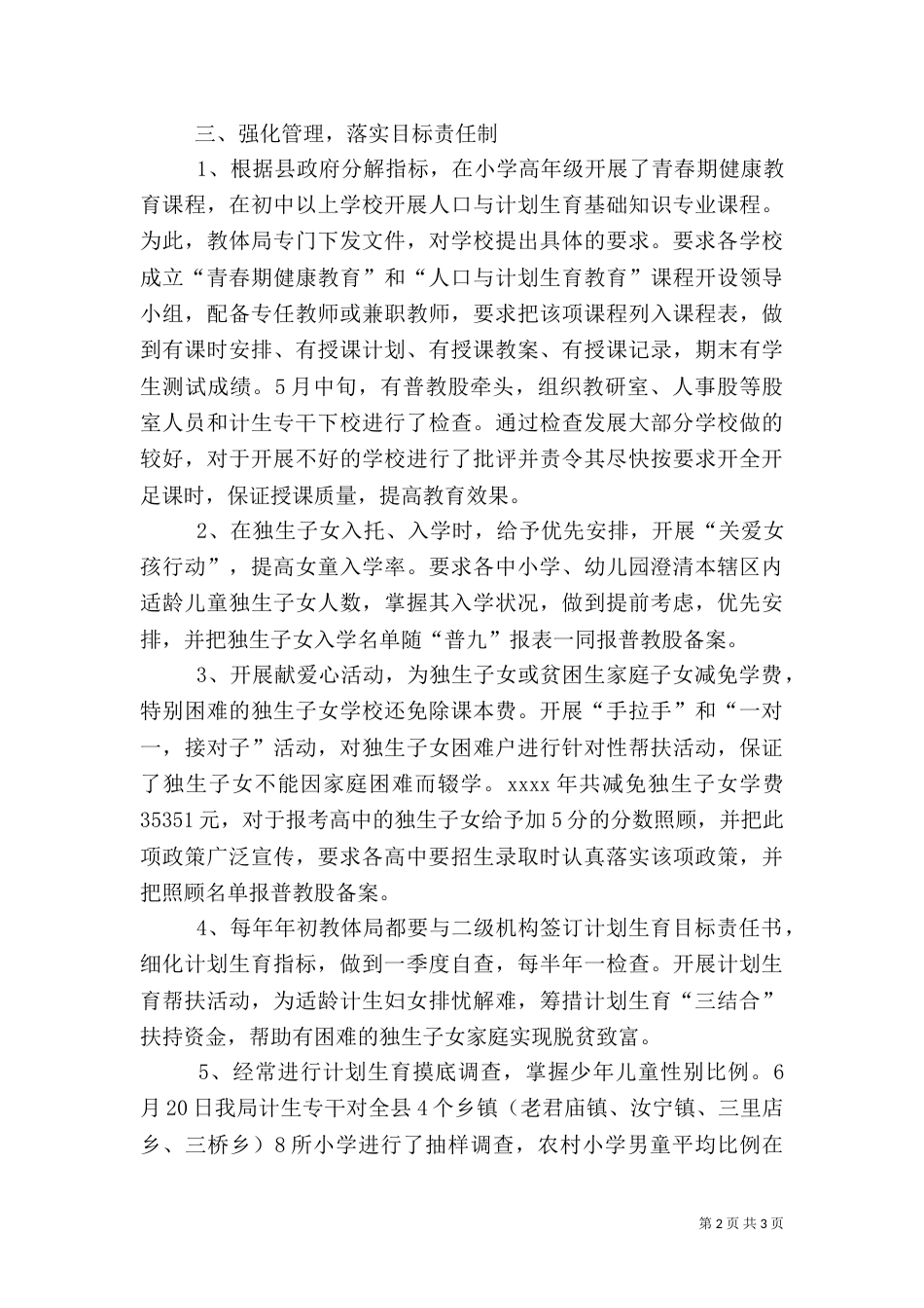 计划生育上半年工作汇报（一）_第2页