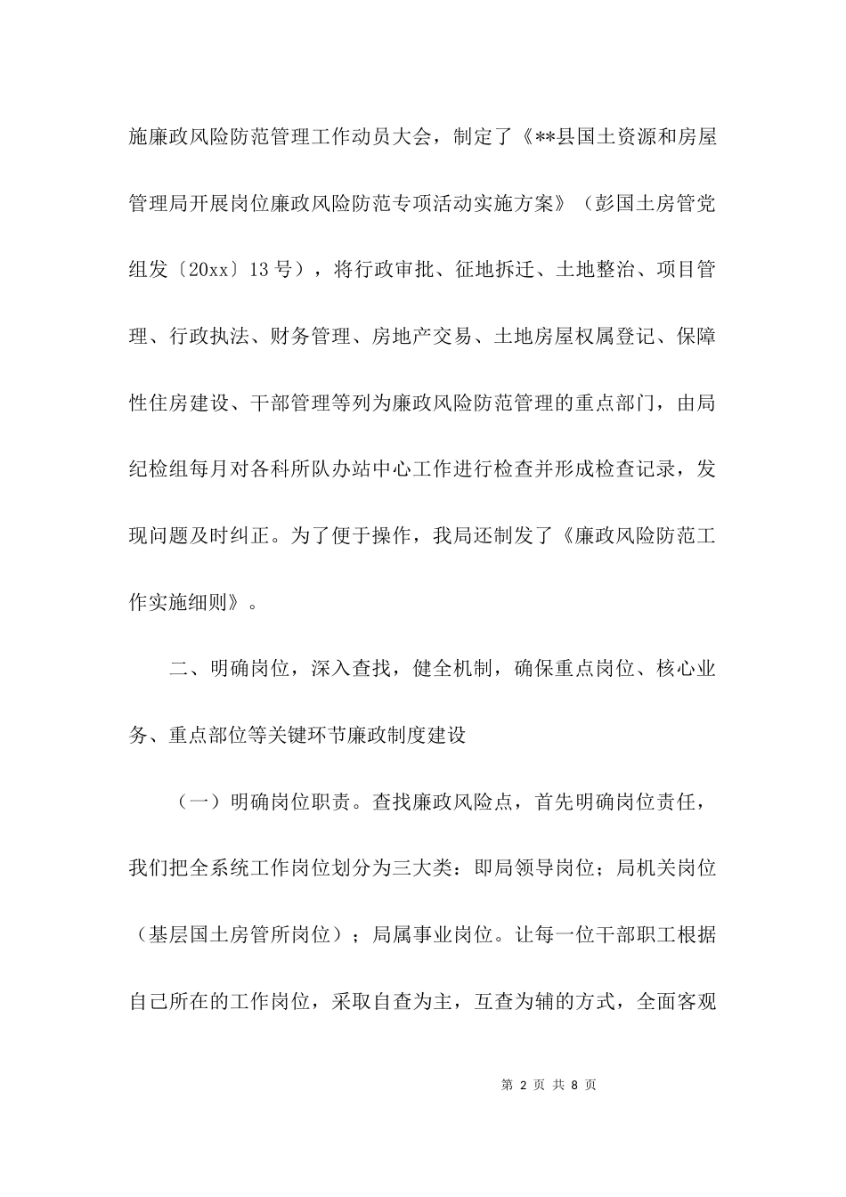 （精选）个人风险点自查报告优秀范文_第2页