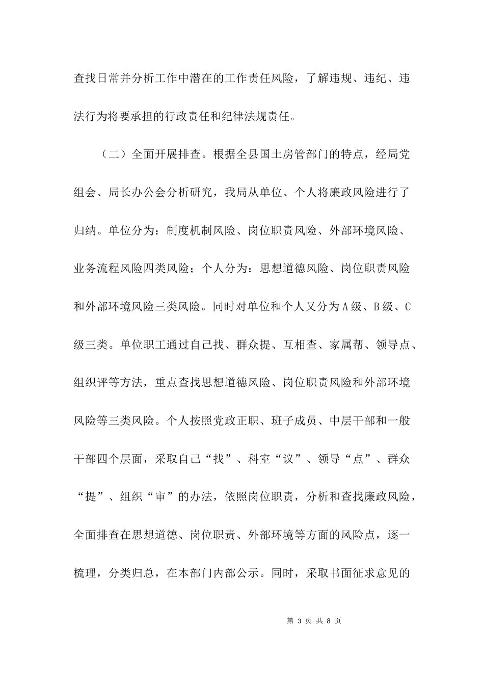 （精选）个人风险点自查报告优秀范文_第3页
