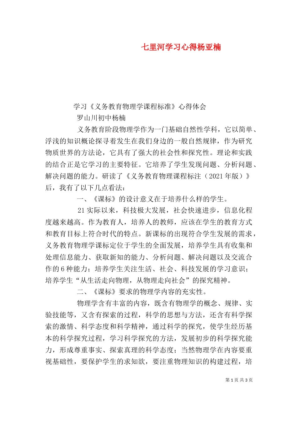 七里河学习心得杨亚楠_第1页