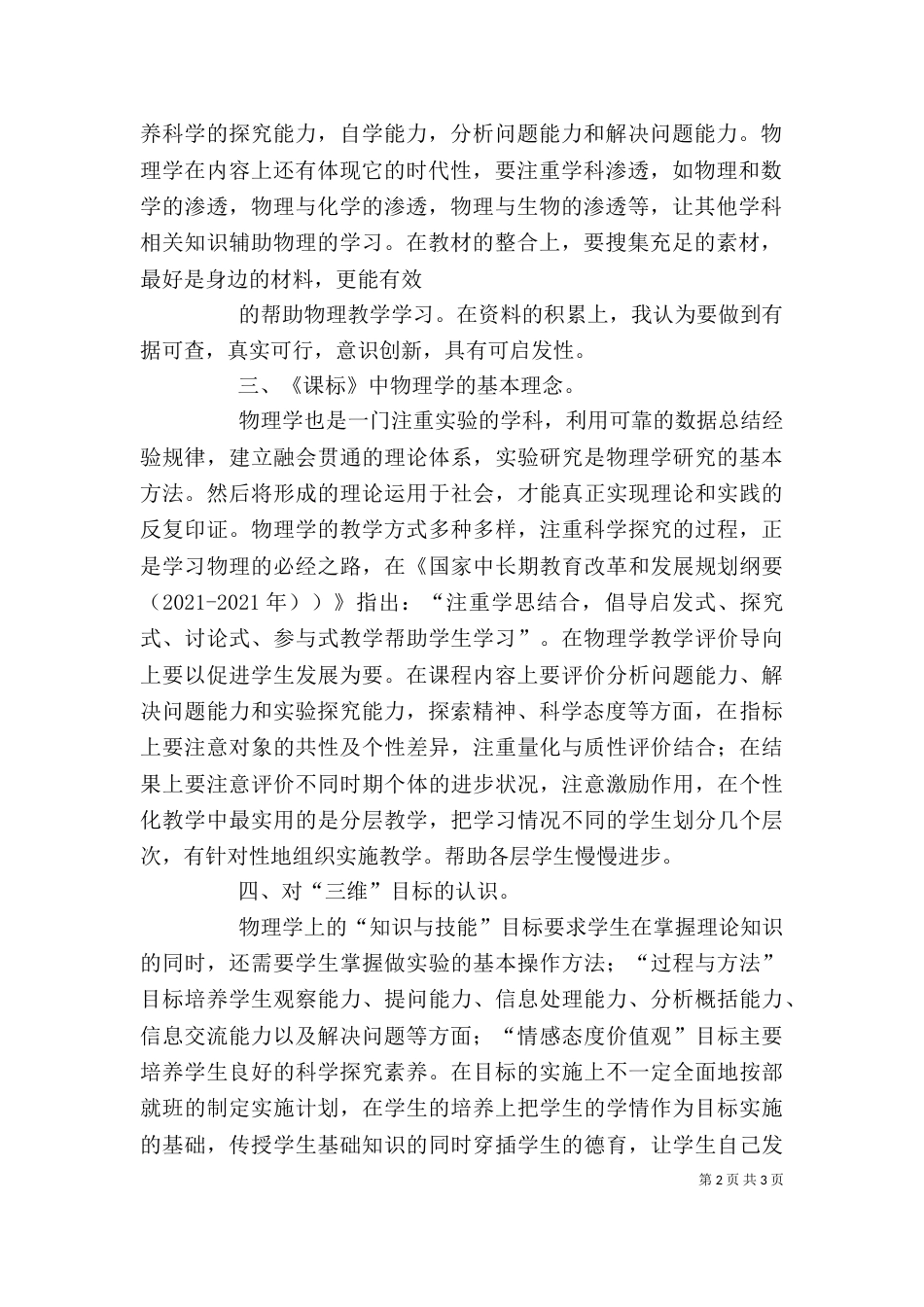 七里河学习心得杨亚楠_第2页