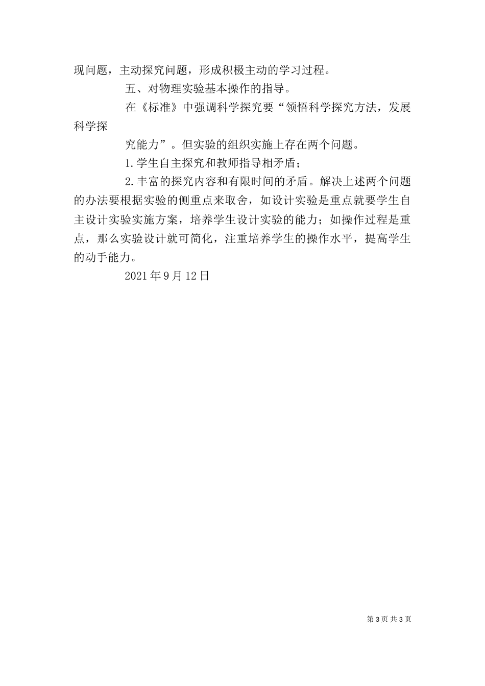 七里河学习心得杨亚楠_第3页