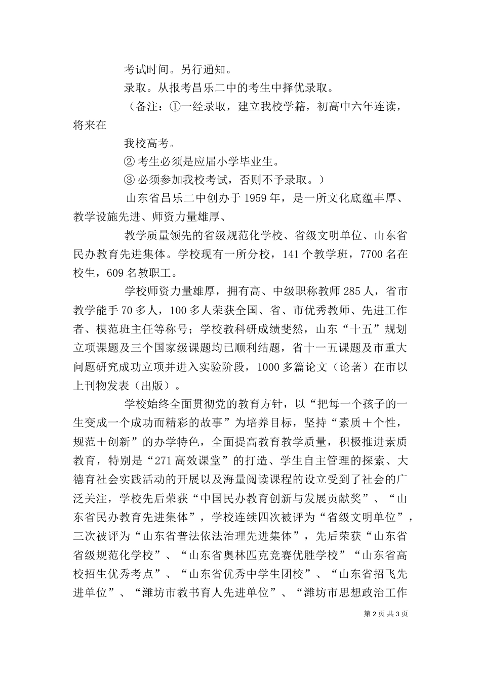 有感昌乐二中校园文化建设（二）_第2页