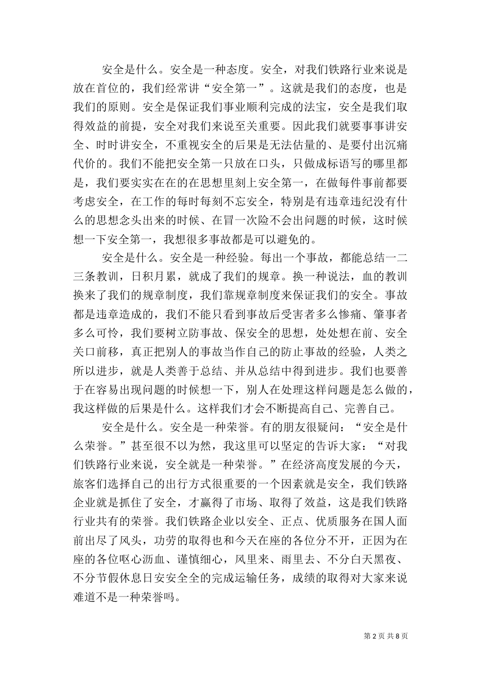 企业安全发言稿多篇_第2页