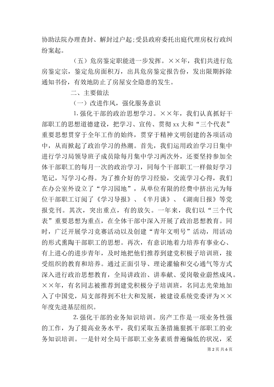 建设局局长2021年个人工作总结范文_第2页