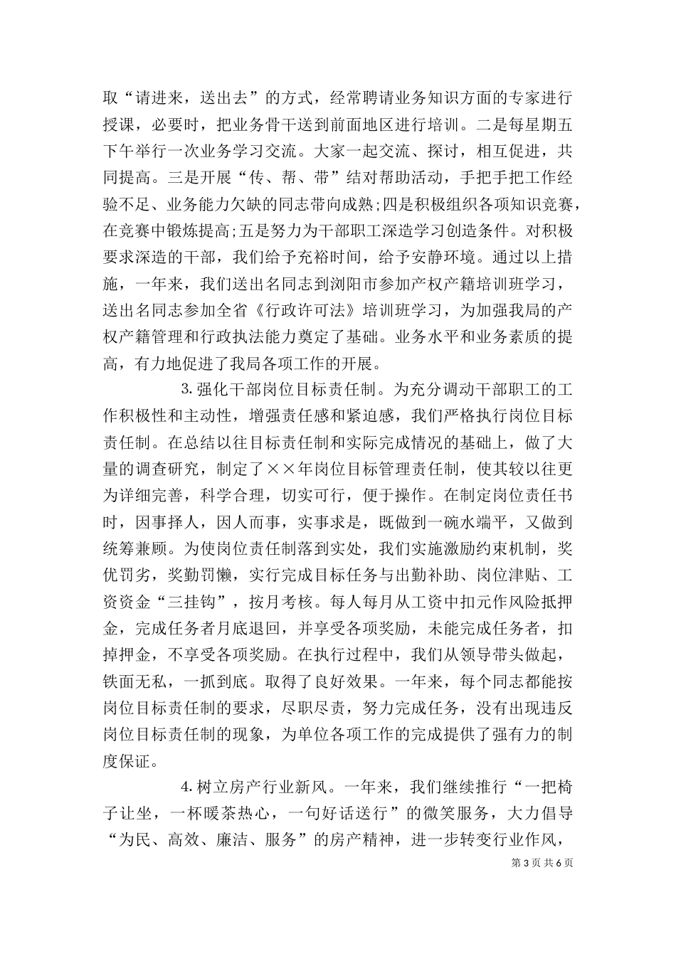 建设局局长2021年个人工作总结范文_第3页