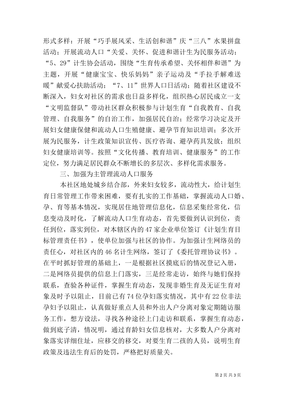 计划生育工作总结范文（一）_第2页