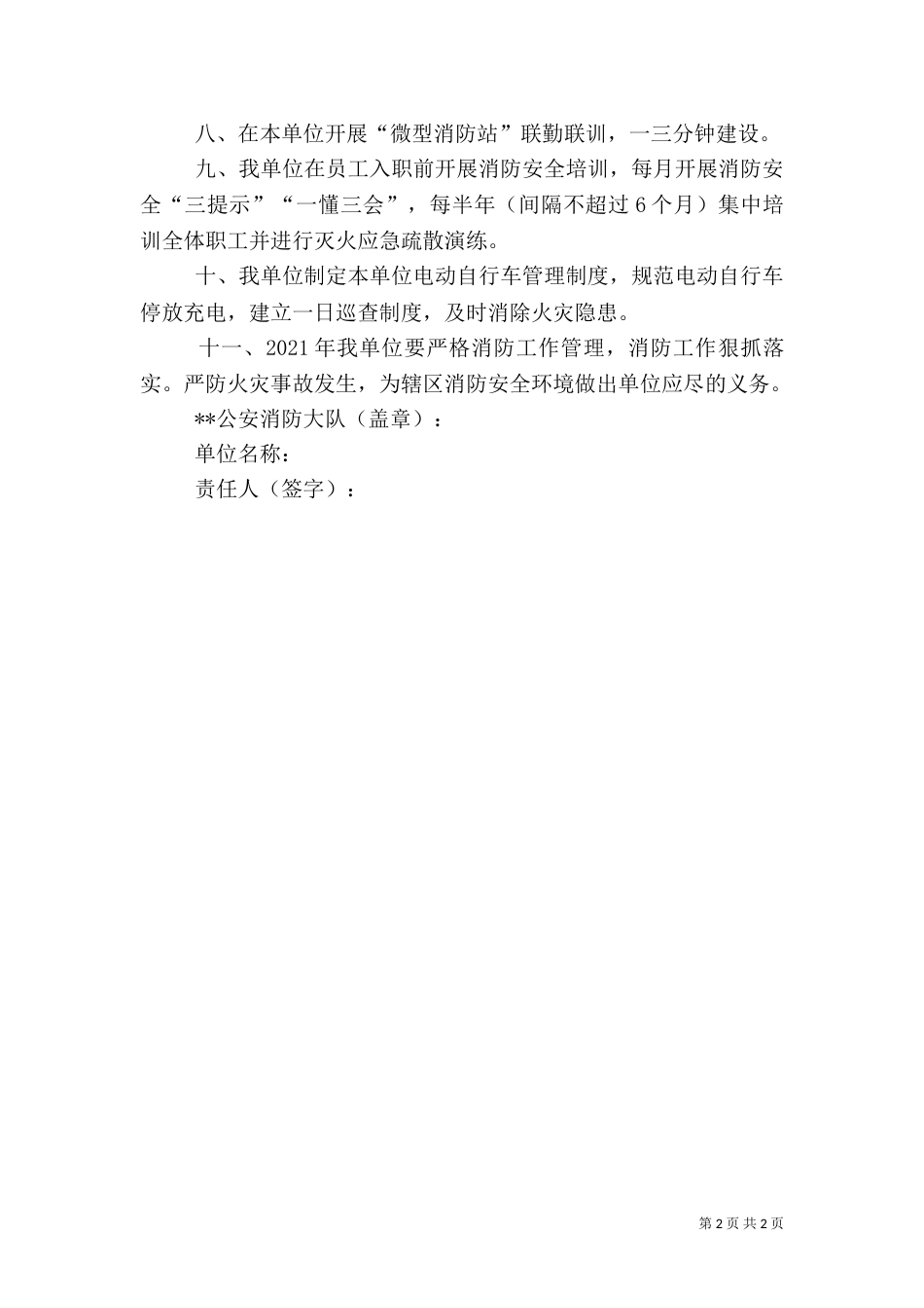 消防重点单位消防安全工作承诺书（三）_第2页