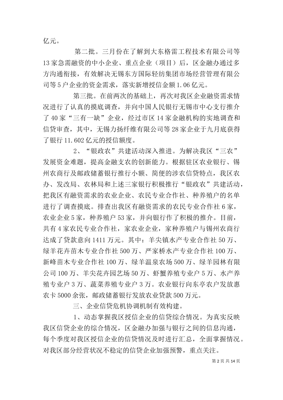 金融工作计划范文精选【五篇】_第2页