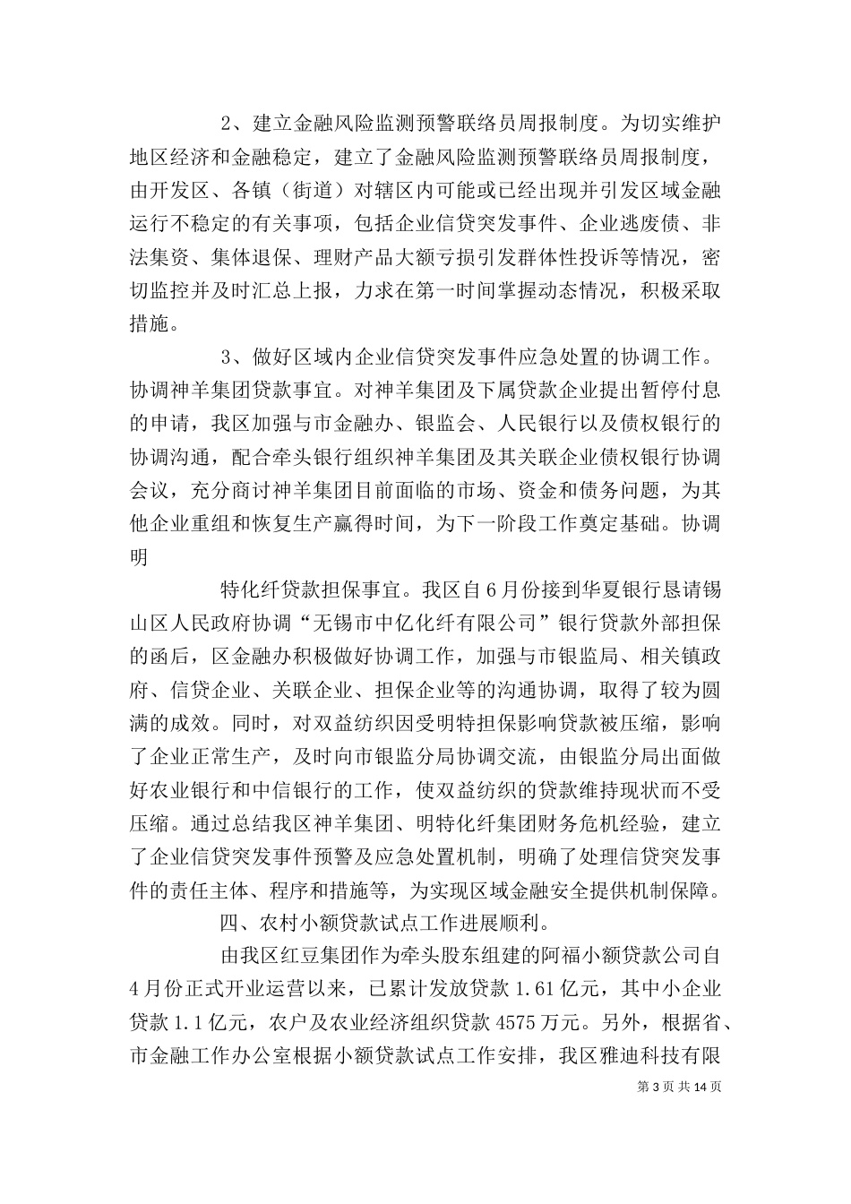 金融工作计划范文精选【五篇】_第3页