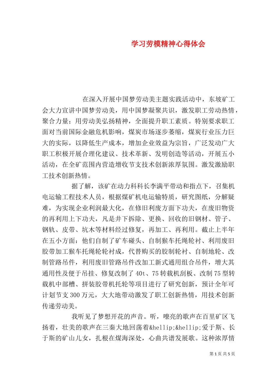 学习劳模精神心得体会_第1页