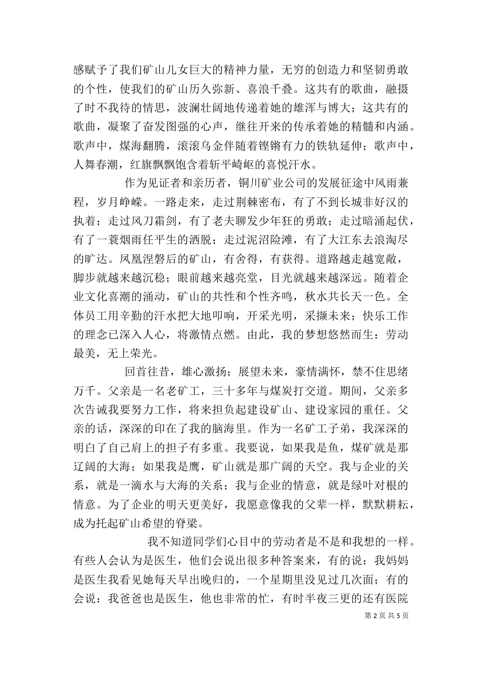学习劳模精神心得体会_第2页