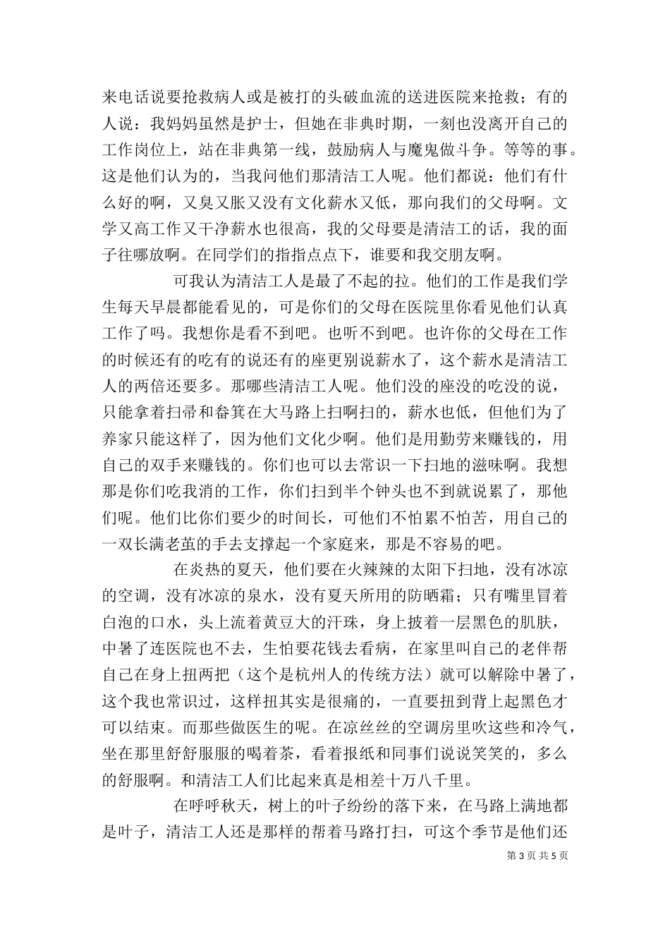 学习劳模精神心得体会_第3页