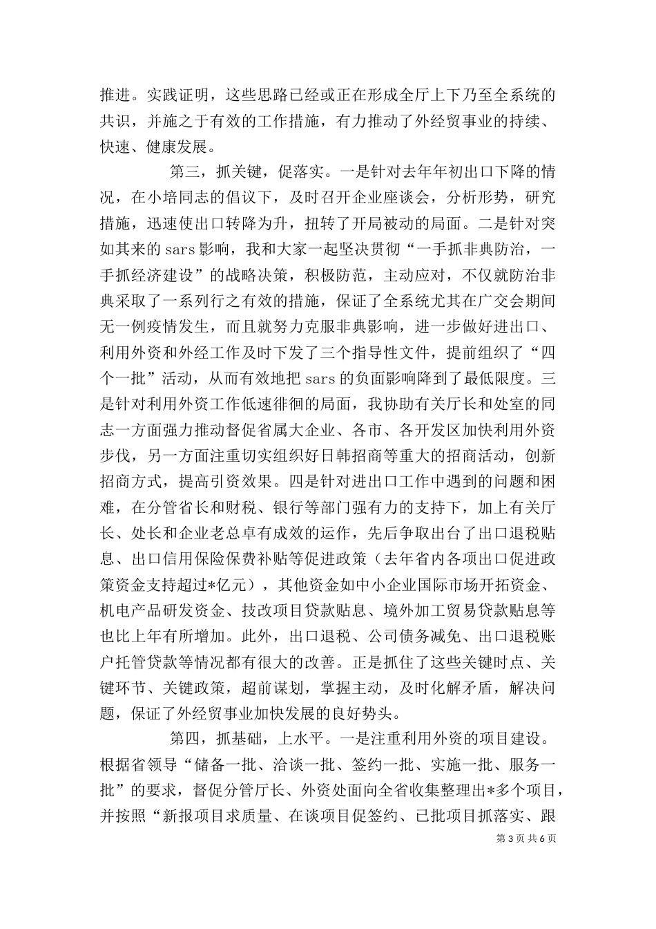 商贸系统领导述职报告 -述职报告_第3页