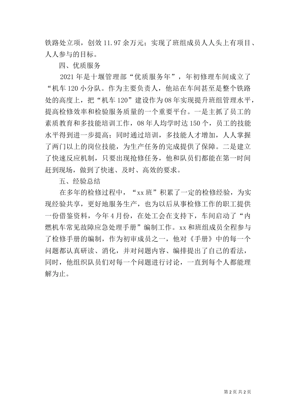 铁路劳模先进事迹材料(二)_第2页