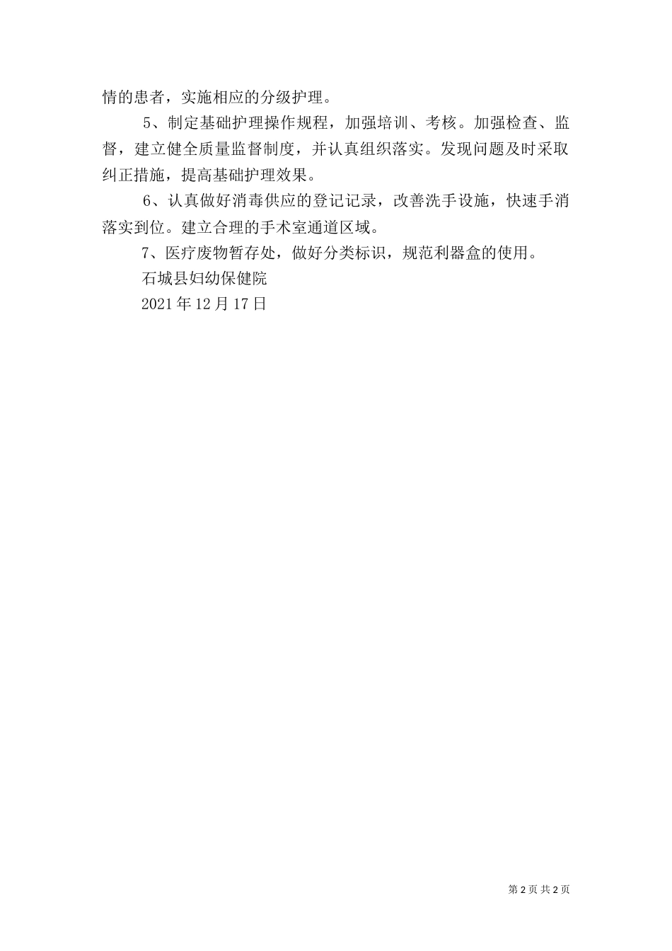 医疗质量管理工作小结（二）_第2页